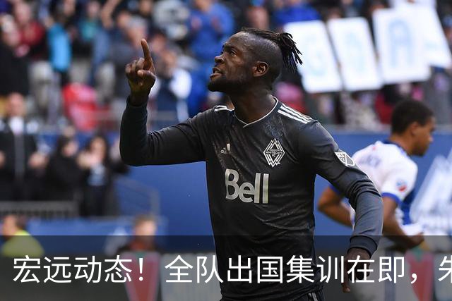 宏远动态！全队出国集训在即，朱芳雨接连活动，杜锋创队史纪录